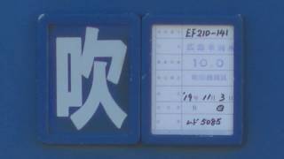 回送車票 機関車 EF210-141号機 ムド 吹田機関区 広島車両所送り 2019.11.5 01137
