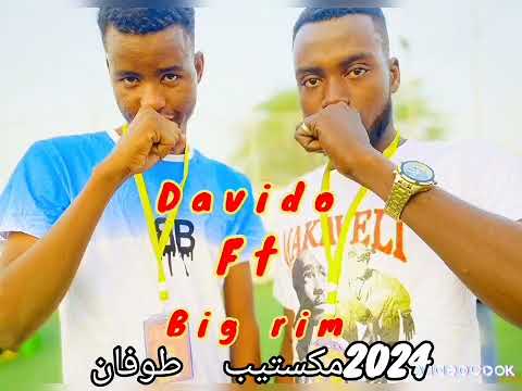 Davido 36 Ft Big Rim مكستيب طوفان 2024 