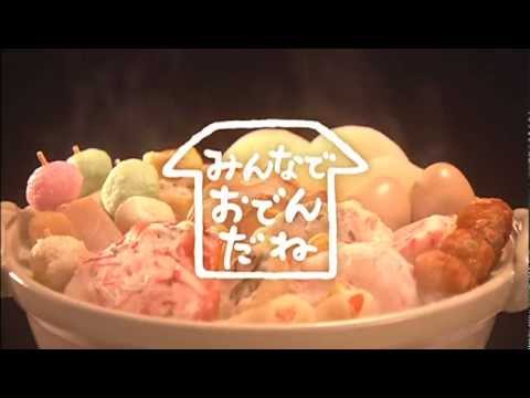 【梅かま】富山県の懐かしローカルCM ほくほくおでん CM 15秒 2/3