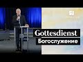 29. Januar 2023 | Gottesdienst - Богослужение | Lebensquelle Pirmasens