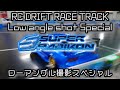 Secrets of RC Drifting! The Beauty and Tension of a Single Moment