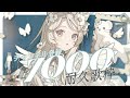 #耐久歌枠⌇初見さん大歓迎！👀一周年に向けてCh7,000人耐久歌枠💐 ̖́-#花鹿める / ななはぴ