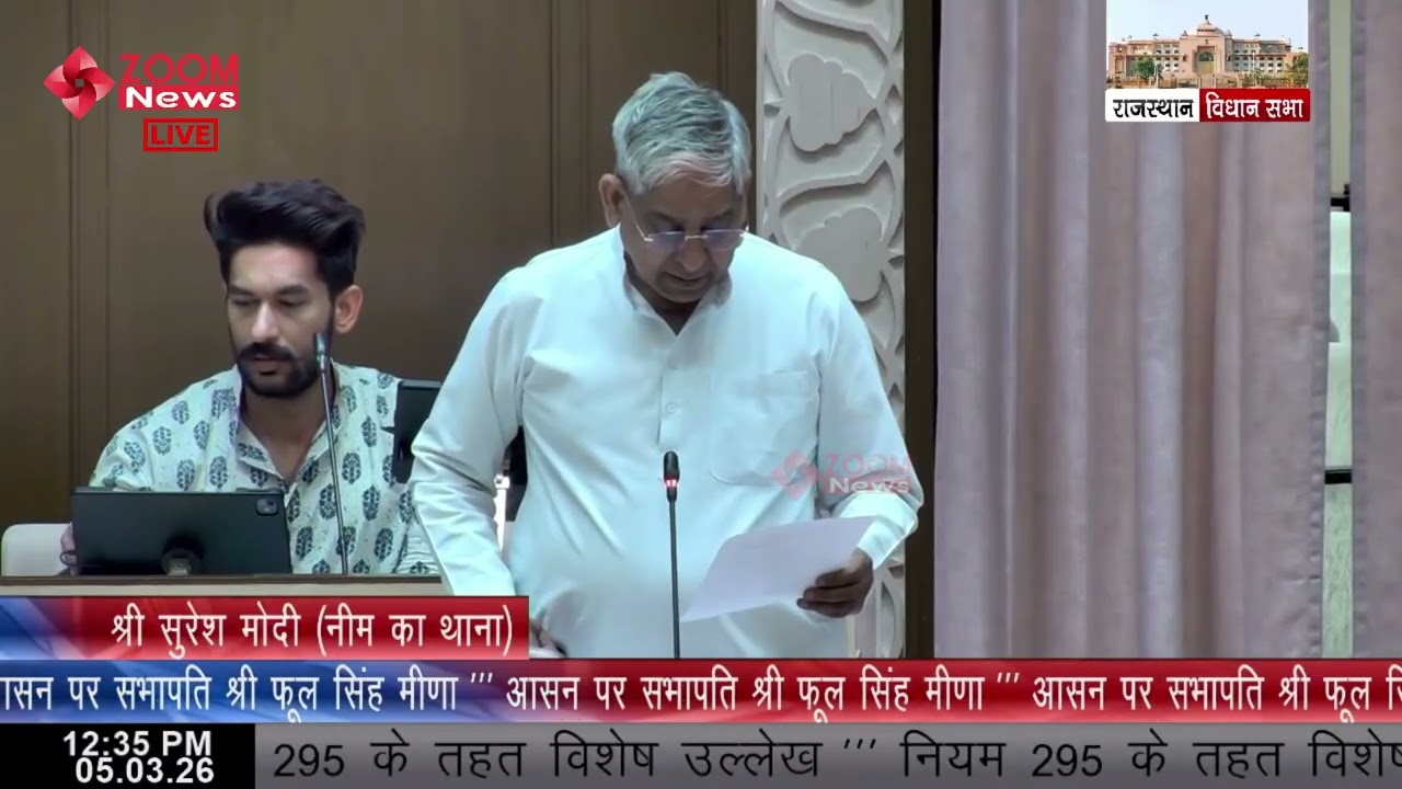 Neem Ka Thana MLA Suresh Modi Raises Local Constituency Issues | Rajasthan Assembly