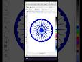 Ashok Chakra in 1 Minute 🇮🇳 | CorelDRAW Quick Trick | Independence Day Design |