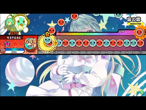 【創作譜面】宙の隣 / くるぶっこちゃん