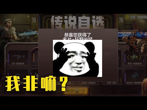 【使命召唤手游】新出的自选转盘居然比普通的还要贵！？