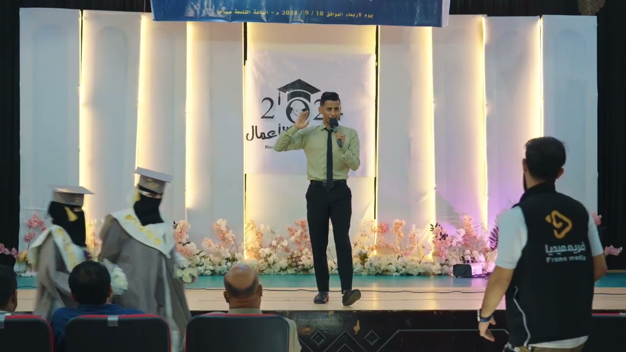 تقديمي الإعلامي قادري شوقي المقطري 🎤 حفل تخرج@AlsaeedUniversity توثيق @framemedia1369 738502349🎤