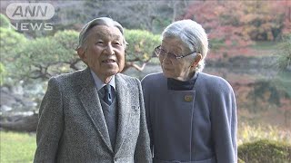 上皇さま90歳「卒寿」の誕生日　天皇ご一家お祝いのあいさつに(2023年12月23日)