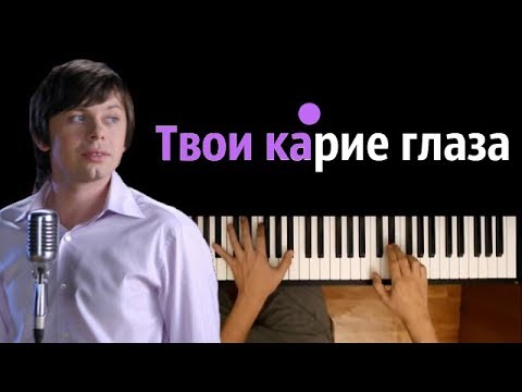 Твои карие глазки. Ахра твои карие. Глаза твои карие Эльбрус Джанмирзоев. Ахра караоке. Твои карие глаза караоке.