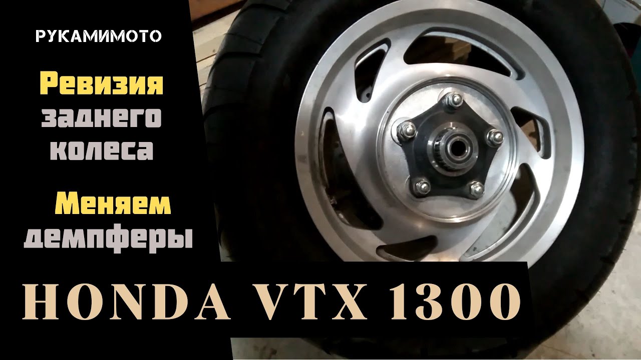 Демпферы заднего колеса honda