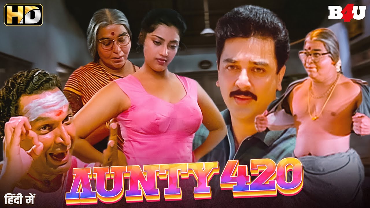 Aunty 420 Kamal Hassan Tamil Movie Hindi Dubbed -New South Movie Hindi Dubbed - Kamal Haasan - Meena
