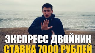 СТАВКА 7000 РУБЛЕЙ | ЭКСПРЕСС ДВОЙНИК | ТОРИНО-ИНТЕР | АТАЛАНТА-РОМА | ТОП СТАВКА |