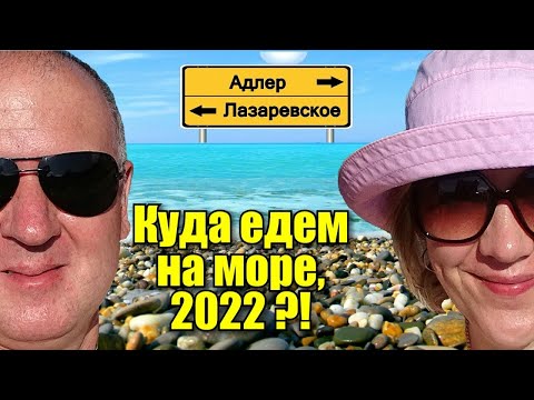 Адлер Море Фото 2022