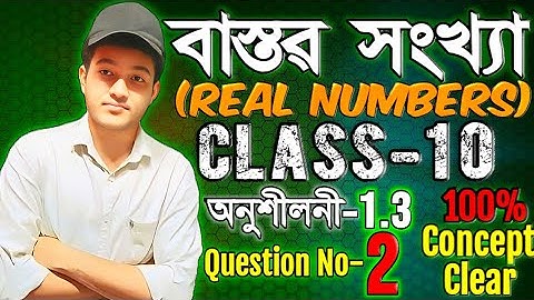 21-Class10 Maths Exercise 1.3 question 2 Solution in Assamese #class10 #everythingwithamir
