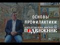 Особенности профилактики социально опасных заболеваний у несовершеннолетних.