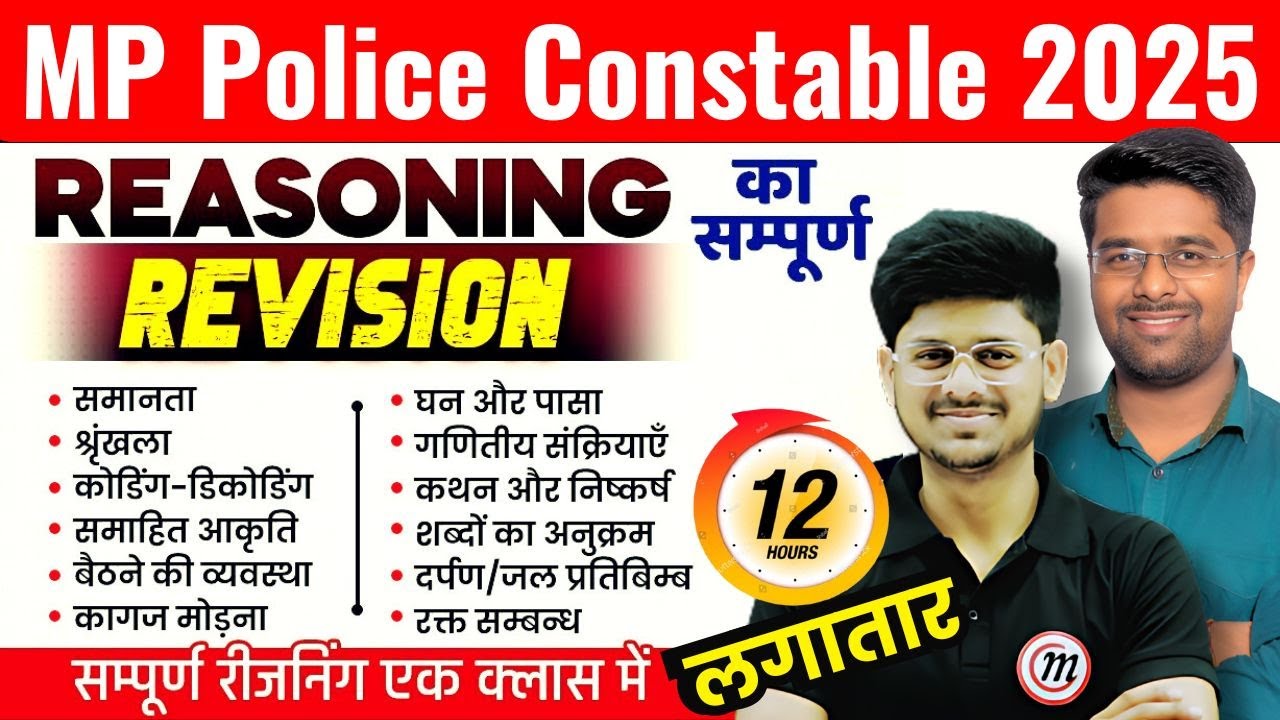 MP Police Marathon Class 2025 | MP Police Reasoning Classes PYQ | MP Police Reasoning Practice Set