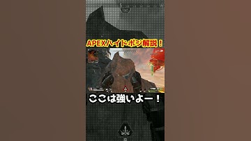 APEXハイドポジション解説！ここはかなり強いと思う！ #apex #apexlegends #shorts