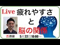 【脳梗塞 リハビリ】疲れやすさと脳の関係