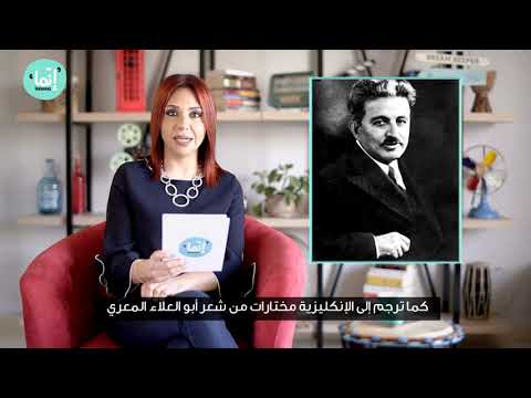 كبار من لبنان حلقة امين الريحاني