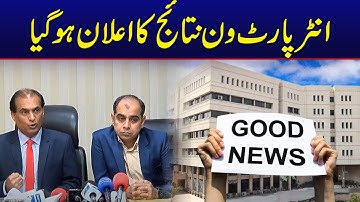 Punjab Board 1st year result 2024 | 11th class result 2024 | Intermediate Punjab Board Result 2024