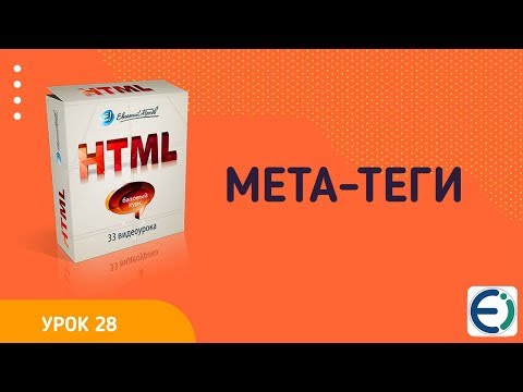 28 МЕТА ТЕГИ