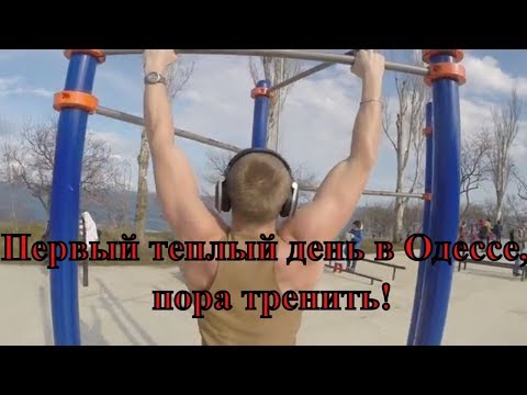 Видео: Легкая тренировка бицепса, широчайших мышц спины и пресса.