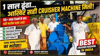Tamil Nadu Customer Visited Bharat Agritech Latur | 1 साल ढूंढा… आखिर सही Crusher Machine मिली!