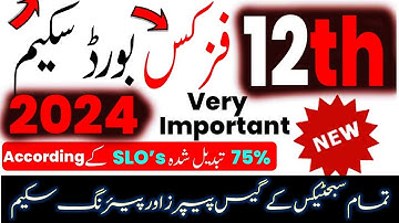 12th class pairing scheme 2024 | Physics | All punjab boards | Official | Serani Academy