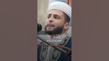 االقارئ الجزائري عبدالعزيز سحيم يقلد الشيخ عبد الباسط عبدالصمد في سورة الضحي