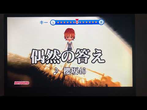 偶然の答え/櫻坂46(カラオケで歌ってみた)