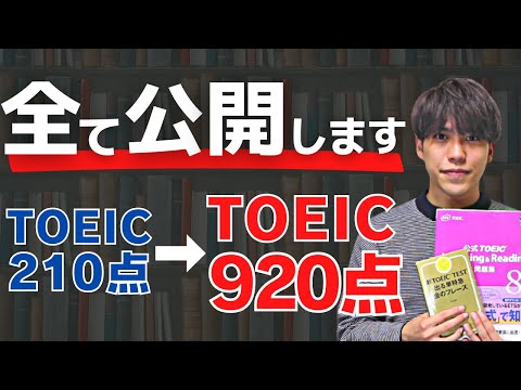 TOEIC勉強法】誰もが再現できる900点取得の方法 - YouTube