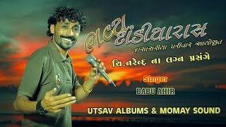 Utsav albums mo 9687168616 9727538038 singer. babu ahir music. ramzan
langha support. alam mir sound. momay sound rapar director. natha
patel issasariya shar...
