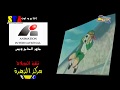 أوف سايد شارة النهاية الجديدة من تصميمي Sapcetoon جمعة الذكريات 2019 FULL HD 