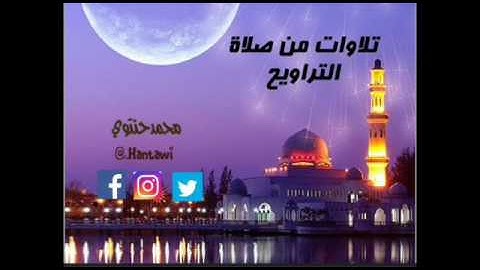 تلاوة من سورة يونس| القارئ عبدالله باخطيب بمسجد اللامي_جدة