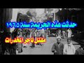 أغرب القضايا حل لغز مقتل تاجر المخدرات بعد تعدد جرائمة وتدمير حياته