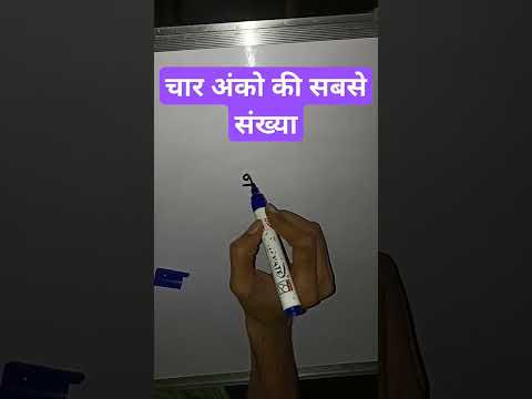 च र अ क क सबस बड स ख य 4 Anko Ki Sabse Badi Sankhya 4 Anko Me Badi Sankhya