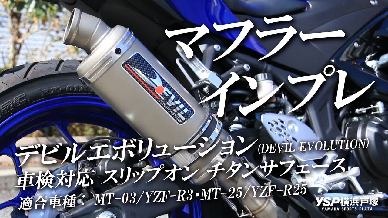 YAMAHA MT-25 yzf-r25 デビル devil マフラー hq720.jpg?sqp=-