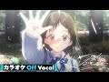 【カラオケ】そばにいるから/すとぷり【Off Vocal】