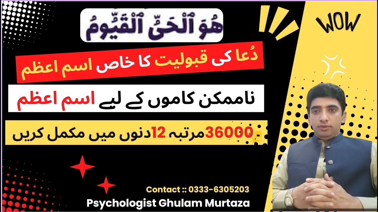 ISM E AZAM KA WAZIFA ~~ YA HAYYU YA QAYYUM KA WAZIFA ~~ WAZIFA FOR IMPOSSIBLE WORK