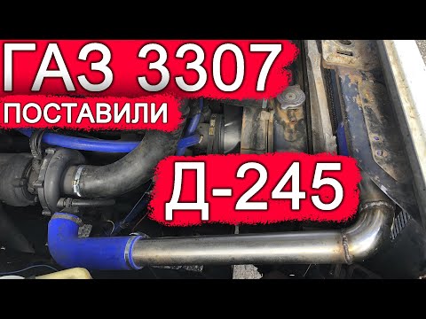 КАК ПОСТАВИТЬ на ГАЗ-3307 ДИЗЕЛЬ Д-245...