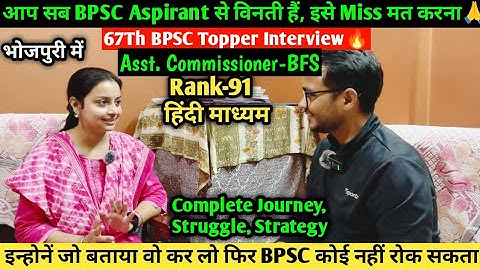 70Th BPSC Aspirant प्लीज इसे Miss मत करना🙏|67Th BPSC Topper Interview🔥|Booklist📚Coaching,Notes