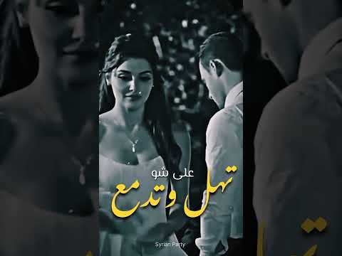 عليش تهل وتدمع عليش تهل وتدمع تهل وتدمع نسمات أيلول اكسبلور تريند  لايك جديدي