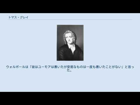 トマス・グレイ YouTube