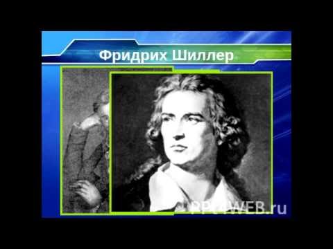 Биография Шиллера online video cutter com