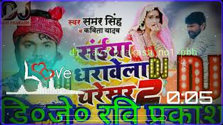Saiya dharawela Tharesar 2 Samar Singh Dj Chandani music