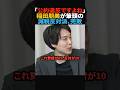 【直撃】稲田朋美、記者の問いに答えず…評決は65対10 #政治 #shorts #ショート