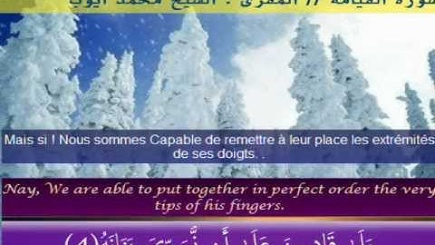 سورة القيامة للمقرئ الشيخ محمد أيوب