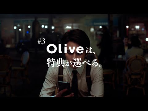 【Olive】WEBCM♯3 「選べる特典」篇