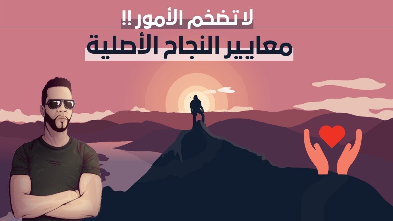 معايير النجاح الأصلية - نصائح ذهبية نوستيك