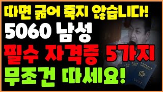 2024 최신버전! 5060 중장년 남성 재취업 인기 …